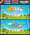 亲子运动会