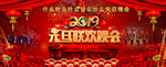 元旦晚会