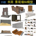 书简雕塑小品su模型