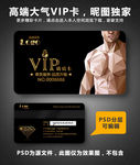 健身VIP卡
