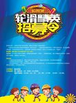 轮滑招募令