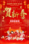 迎新春海报设计