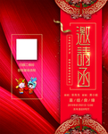 结婚邀请函
