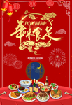 年味食足年夜饭预定促销海报