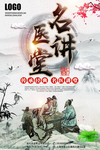 中医养生