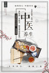 中医养生