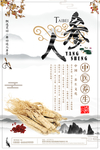 人参