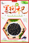 黑枸杞