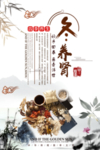 冬季养生