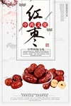 红枣