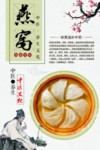 燕窝