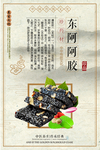 阿胶