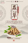 冬虫夏草