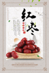 红枣