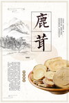 鹿茸