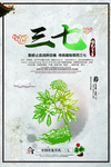 三七