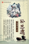 孙思邈