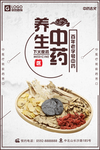 养生