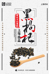 黑枸杞