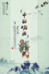京剧