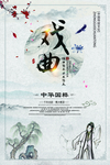 京剧