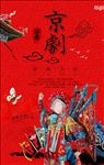 京剧