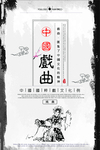 京剧