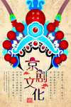 京剧