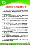 环保职责