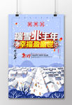 瑞雪兆丰年大气创意海报设计