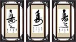寿字牌匾
