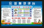 建筑工地班前讲评台-02