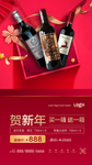 新年 红酒