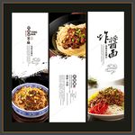 炸酱面海报展板