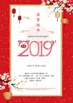 2019新年海报