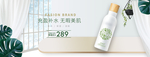 化妆品护肤品电商海报