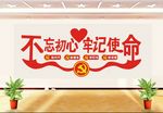 不忘初心牢记使命