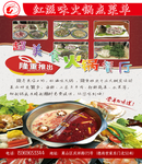 火锅店菜单设计海报宣传栏