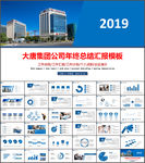 中国大唐集团公司PPT