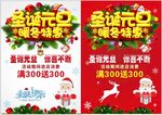 圣诞元旦暖冬特惠