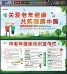 关爱老年健康