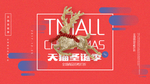 淘宝天猫食品 淘宝banner