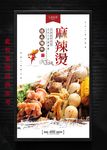 麻辣烫