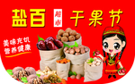 干果节挂旗 超市海报吊旗