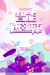 智能城市