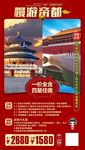 漫游帝都