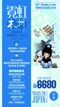 G-霓虹本州漫踱和乡
