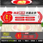 廉政建设