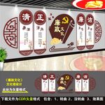 廉政文化