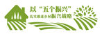 新农村
